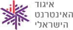 לוגו - איגוד האינטרנט הישראלי