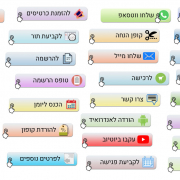 להורדה חינם: סט 32 אייקונים "הכוונה לפעולה" בעברית לשימוש באתר שלכם