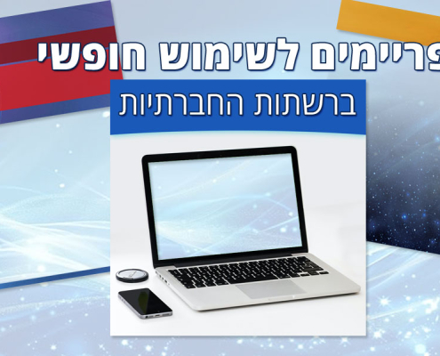 15 פריימים חדשותיים לשימוש חופשי במדיה החברתית