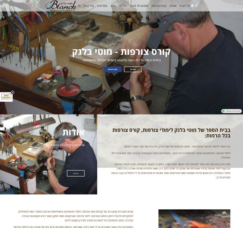 מוטי בלאנק צורפות