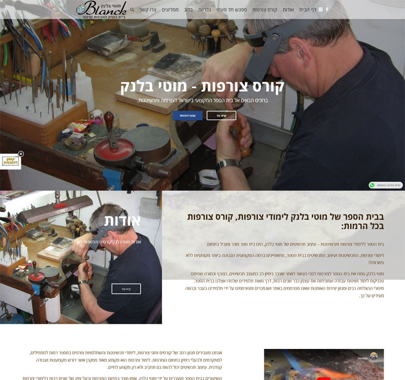 מוטי בלאנק צורפות