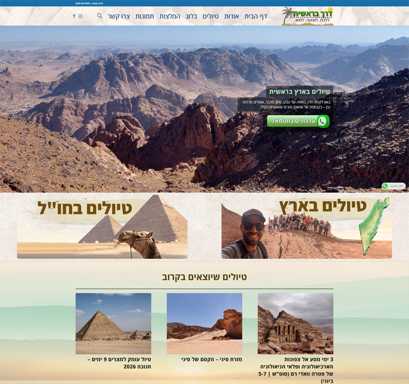 שי אידגה מדריך טיולים שי אידגה מדריך טיולים